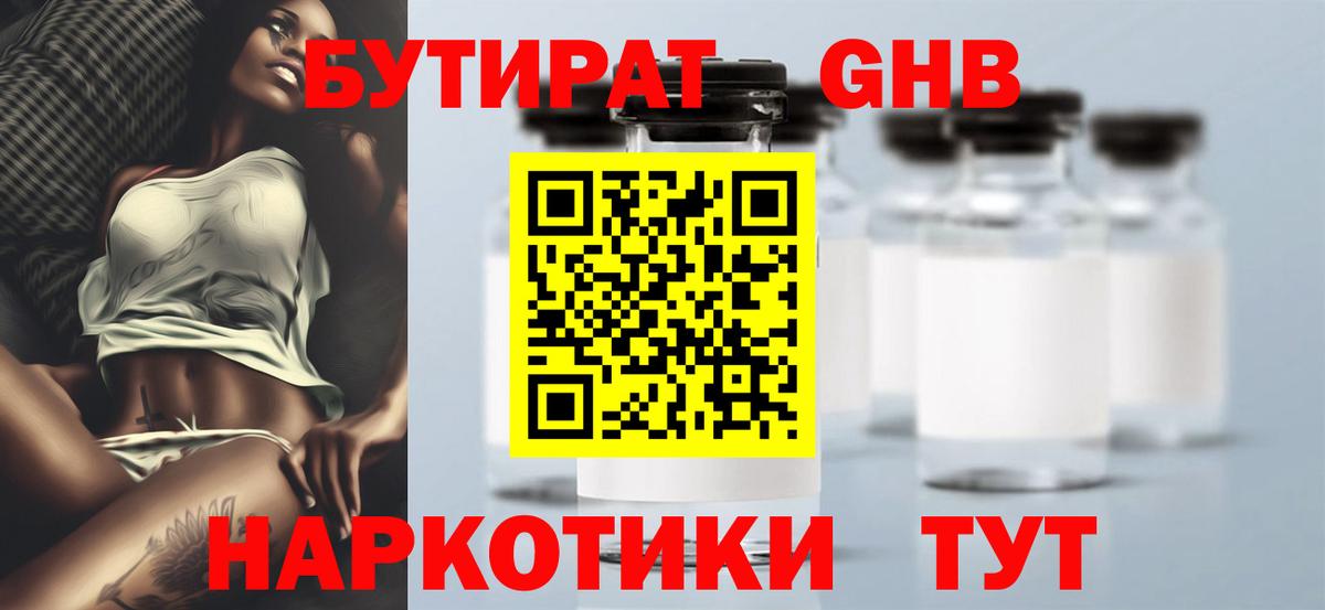 БУТИРАТ бутандиол  Вход с VPN  Кострома 