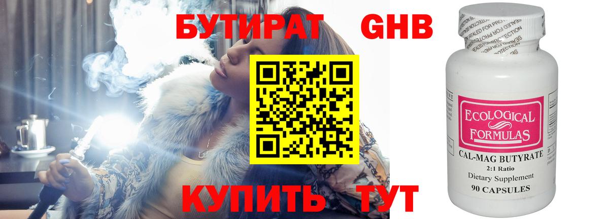 БУТИРАТ бутик Кострома