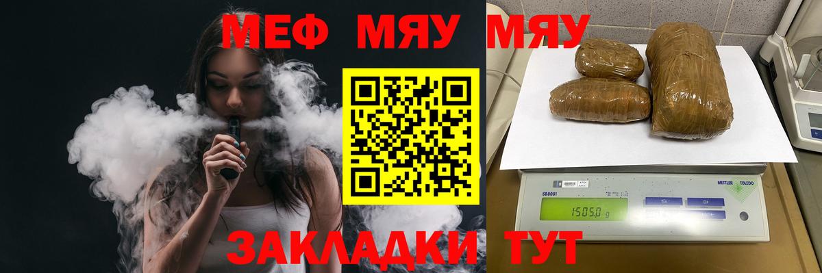 Меф Кострома